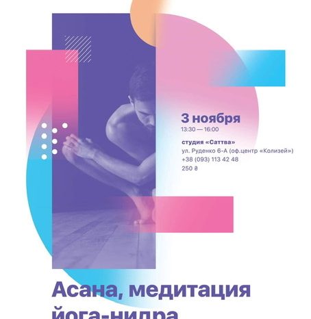 Асана Медитация Йога Нидра Асана Медитация Йога Нидра