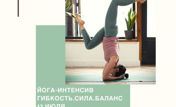 Йога-Интенсив с Марией Мохорт Йога-Интенсив с Марией Мохорт